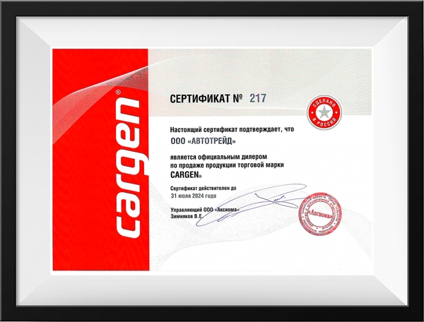 Образец сертификата дилера Карген