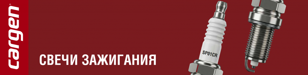 Свечи зажигания Свечи зажигания